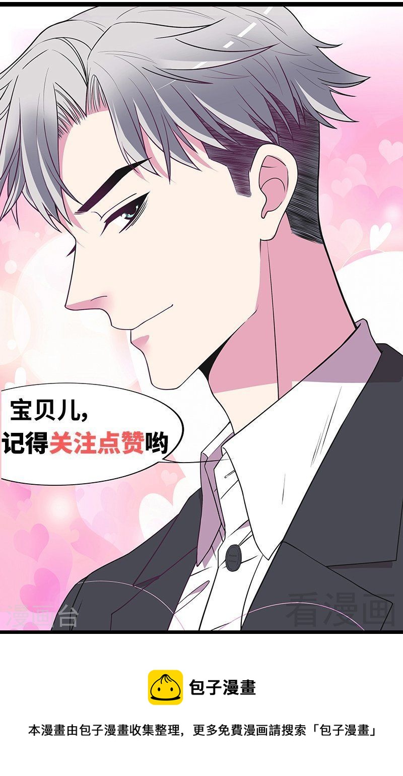 《嘿嘿嘿总裁的101种方法》69 够聪明就不要来 第32页