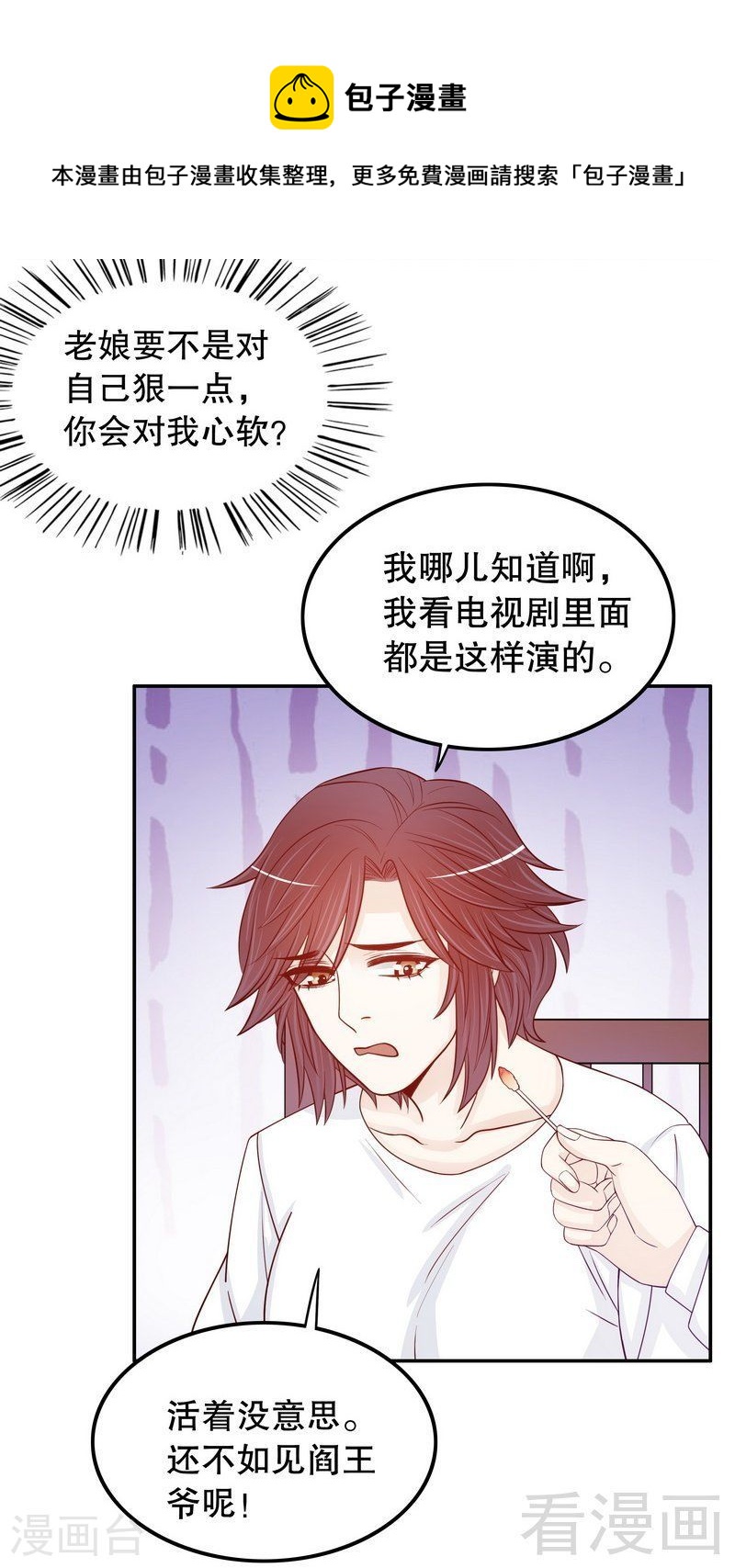 《嘿嘿嘿总裁的101种方法》69 够聪明就不要来 第8页