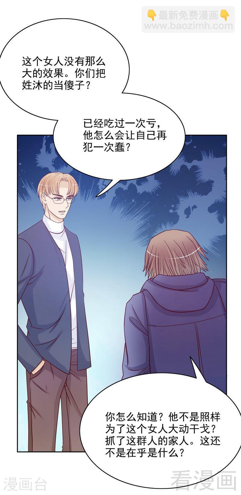 《嘿嘿嘿总裁的101种方法》72 那个笨蛋怎么来了 第3页
