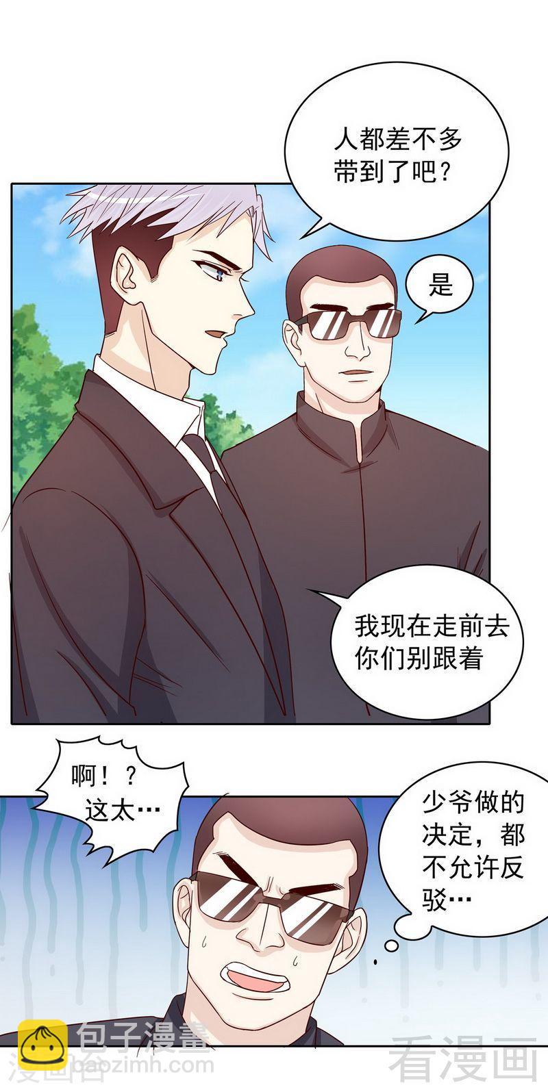 《嘿嘿嘿总裁的101种方法》73 要救她就一个人过来 第17页