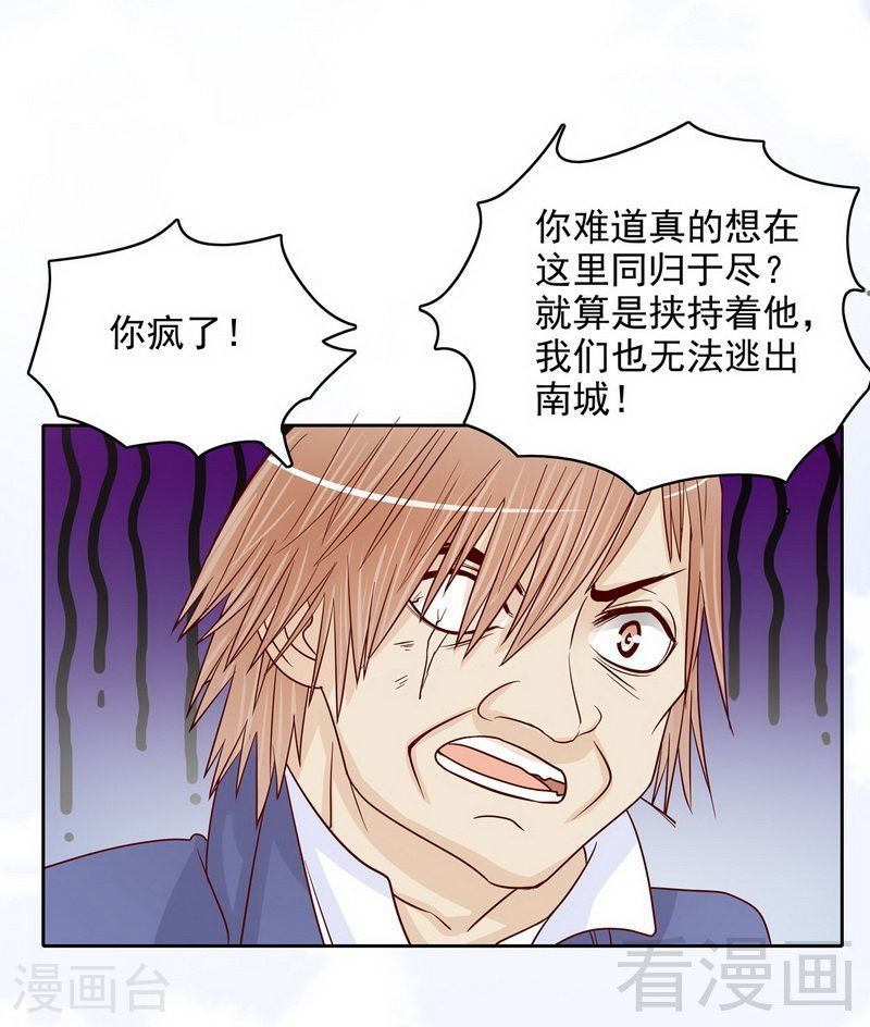《嘿嘿嘿总裁的101种方法》73 要救她就一个人过来 第34页