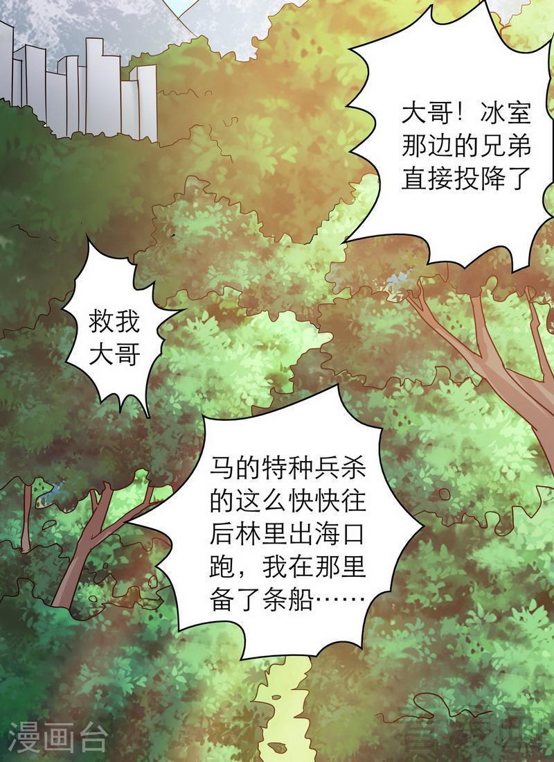 《嘿嘿嘿总裁的101种方法》73 要救她就一个人过来 第6页
