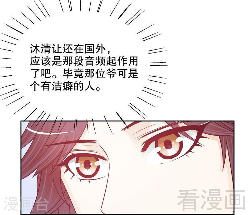 《嘿嘿嘿总裁的101种方法》71 女主竟然角面临惨死 第12页