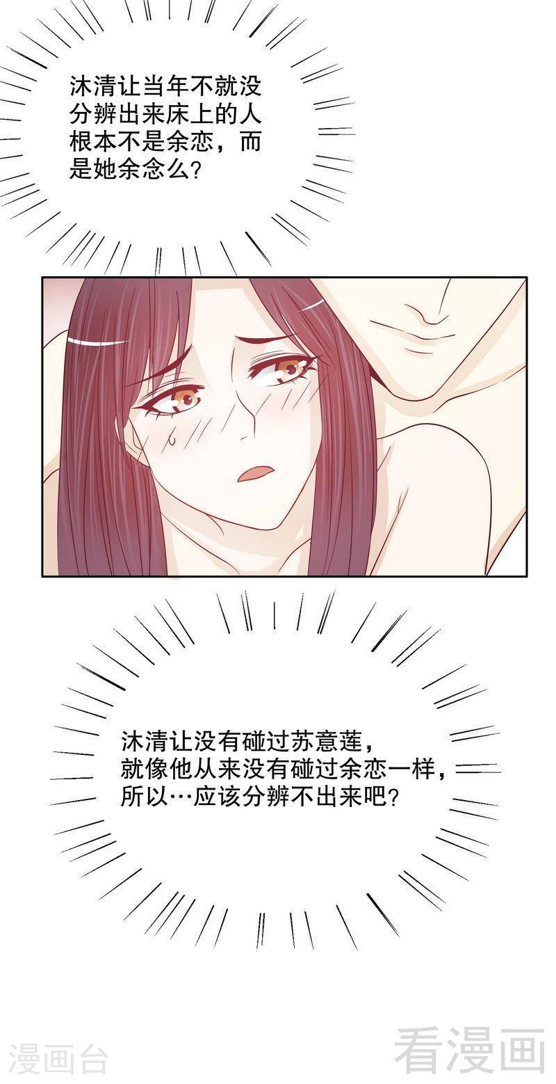 《嘿嘿嘿总裁的101种方法》71 女主竟然角面临惨死 第14页