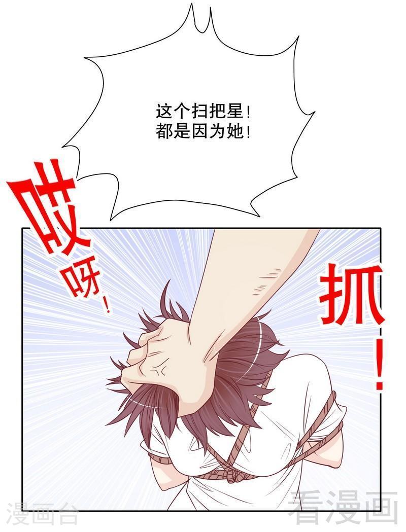 《嘿嘿嘿总裁的101种方法》71 女主竟然角面临惨死 第17页