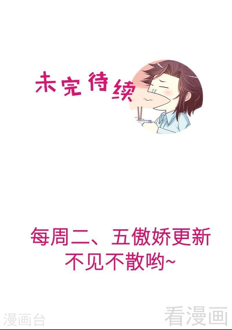 《嘿嘿嘿总裁的101种方法》71 女主竟然角面临惨死 第32页