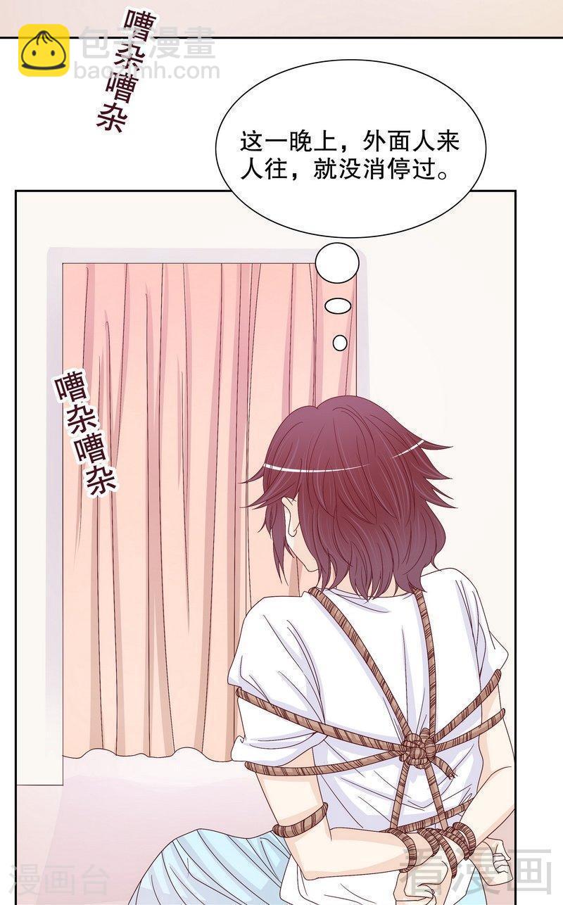 《嘿嘿嘿总裁的101种方法》71 女主竟然角面临惨死 第3页