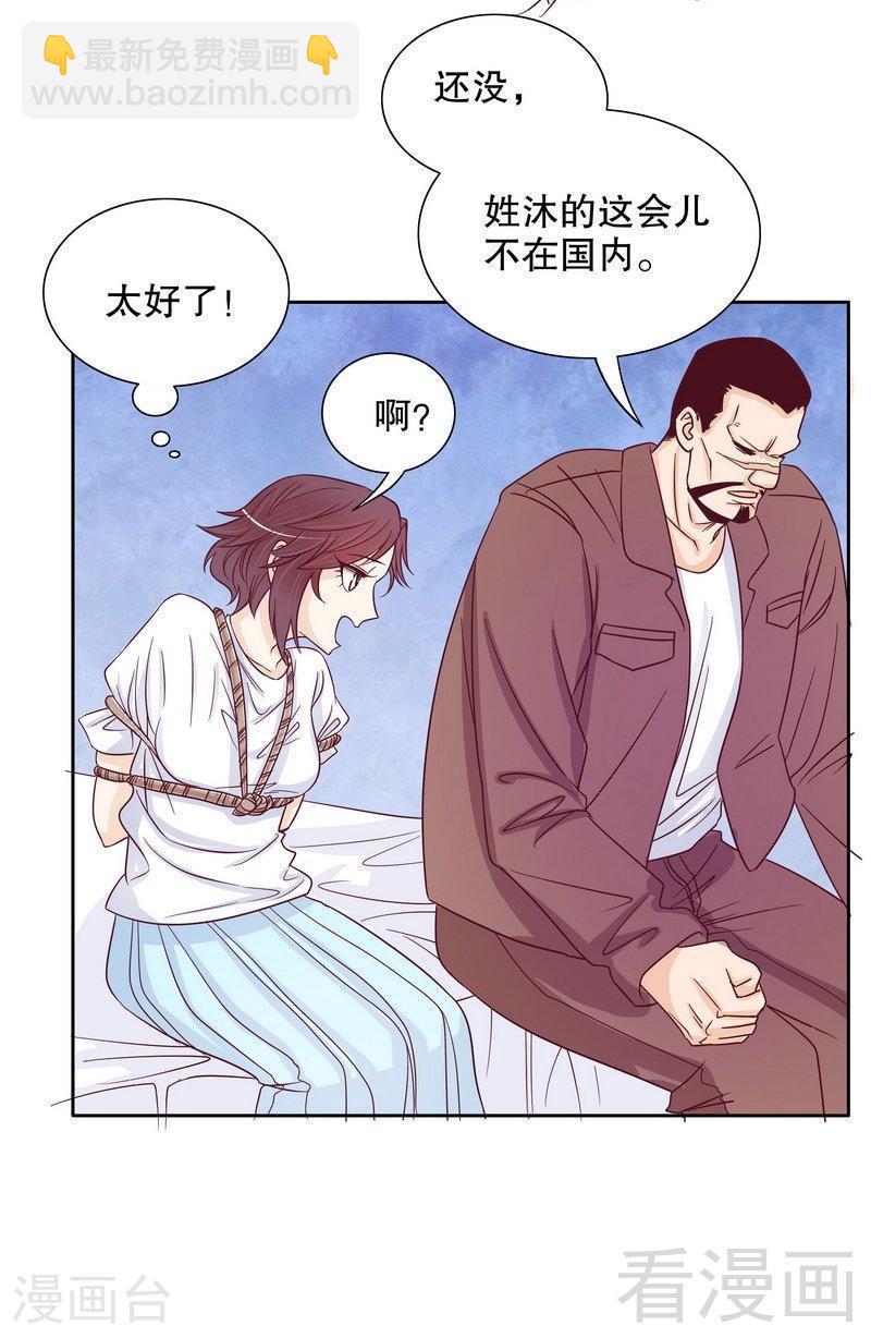 《嘿嘿嘿总裁的101种方法》71 女主竟然角面临惨死 第7页
