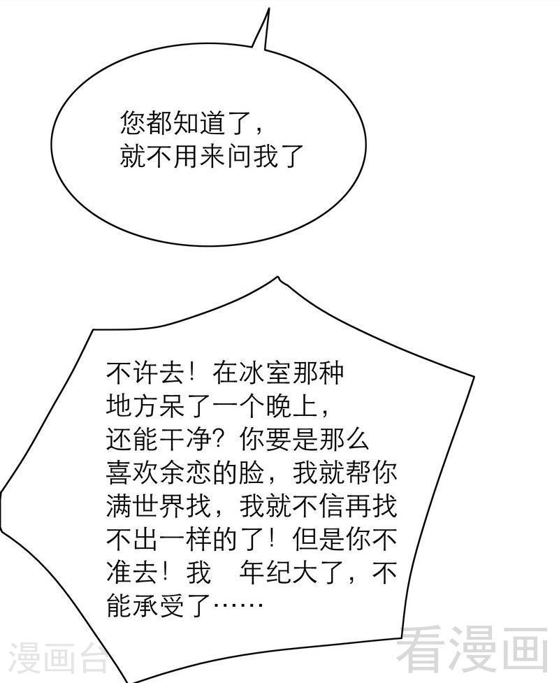 《嘿嘿嘿总裁的101种方法》72 那个笨蛋怎么来了 第31页