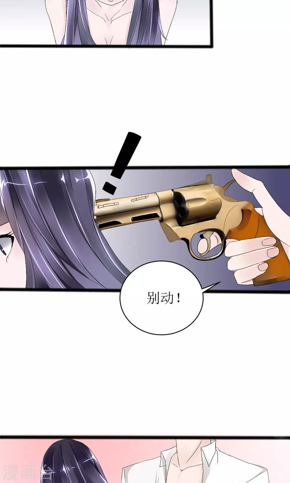 《盛世宠婚老婆你别跑》第3话 第10页