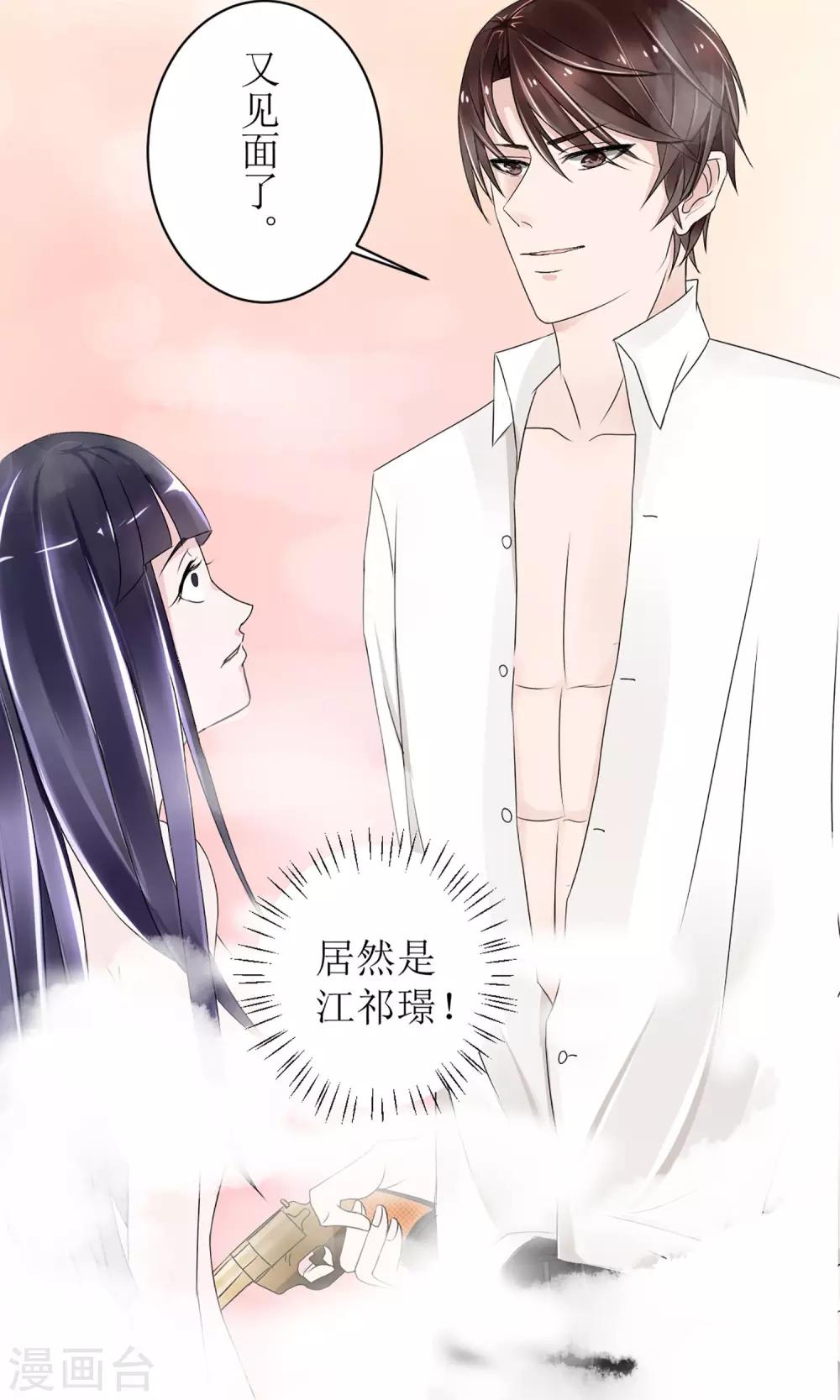 《盛世宠婚老婆你别跑》第3话 第12页