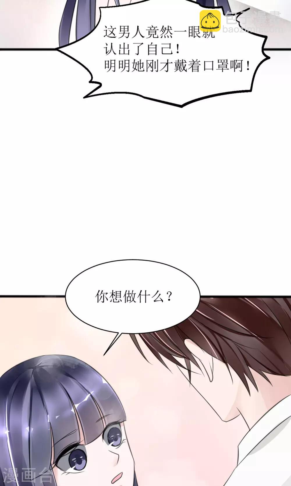 《盛世宠婚老婆你别跑》第3话 第15页