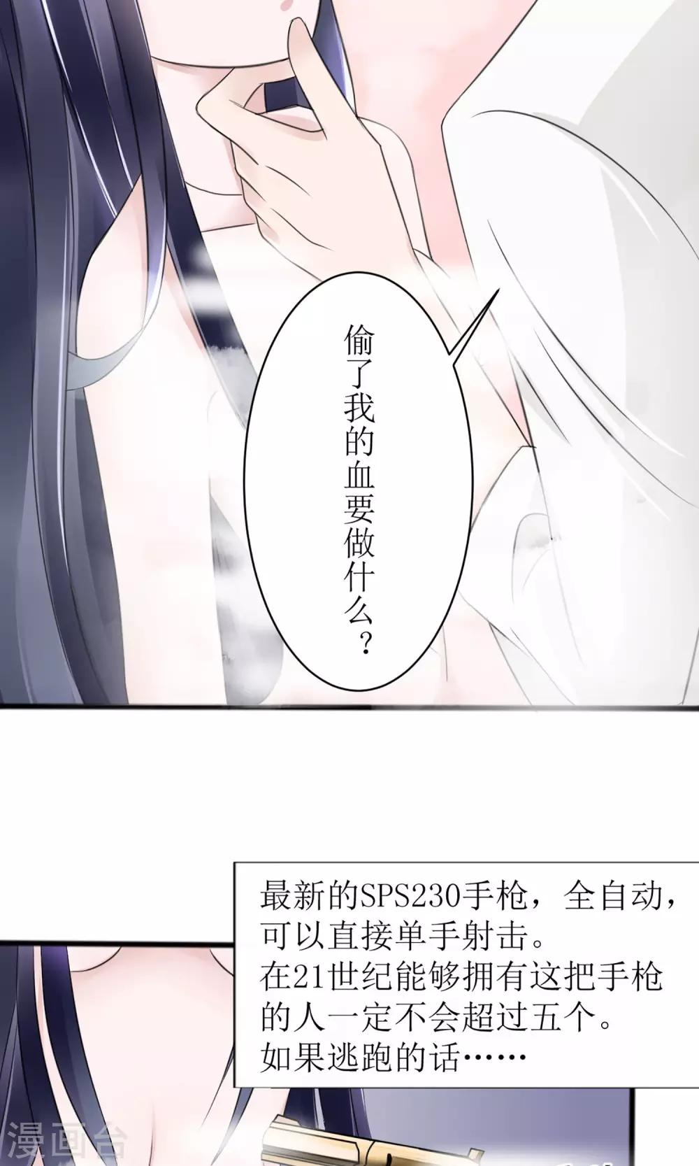 《盛世宠婚老婆你别跑》第3话 第16页