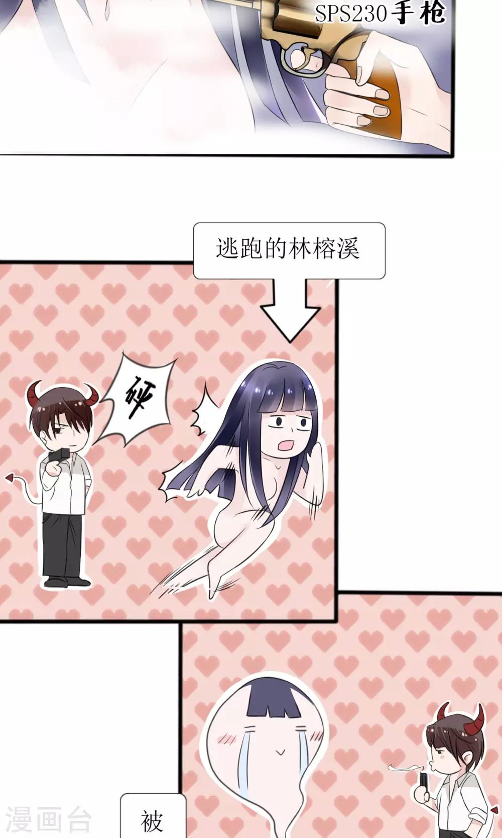《盛世宠婚老婆你别跑》第3话 第17页