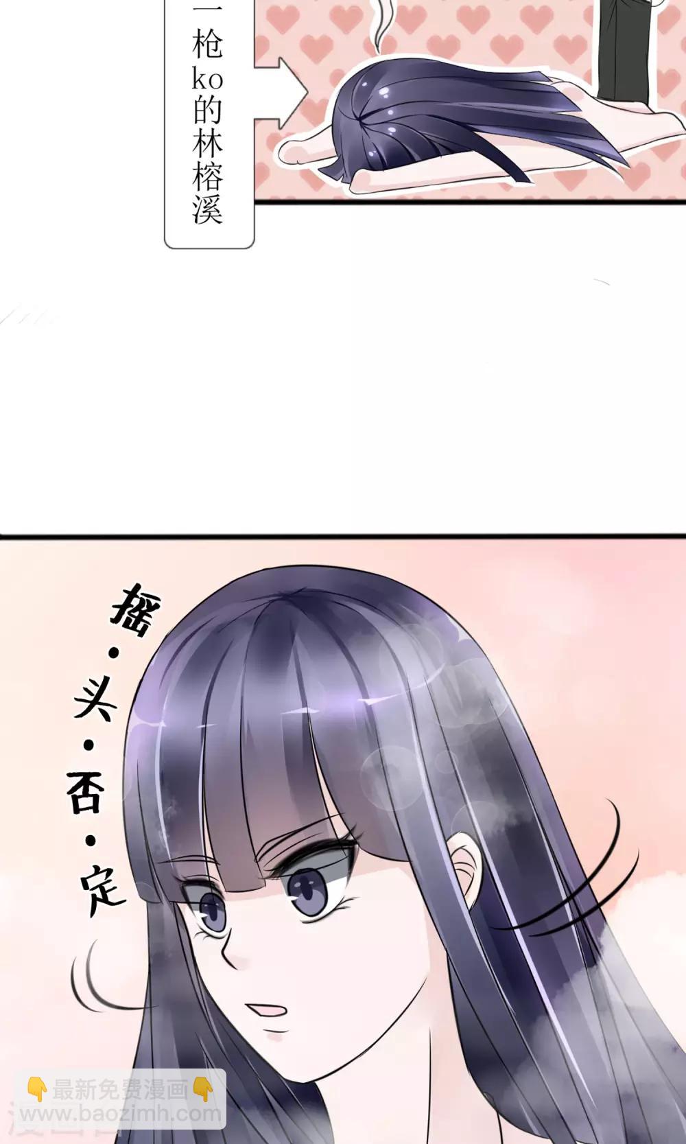 《盛世宠婚老婆你别跑》第3话 第18页