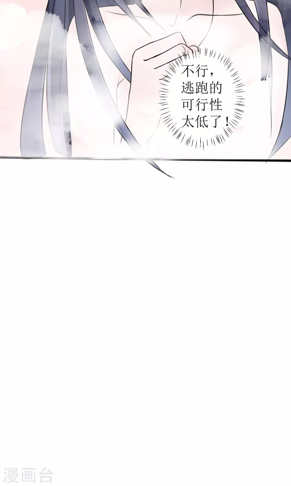 《盛世宠婚老婆你别跑》第3话 第19页