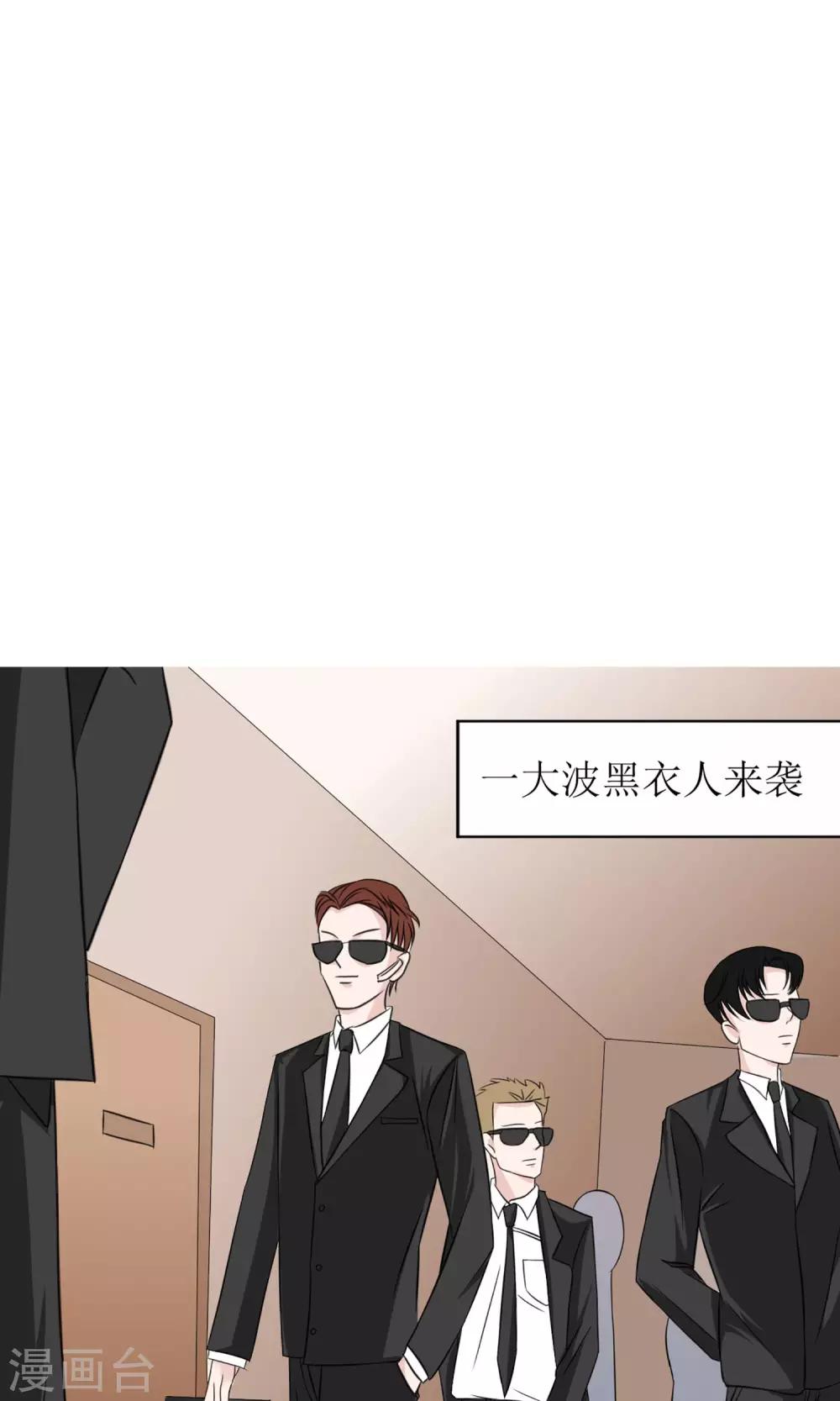《盛世宠婚老婆你别跑》第3话 第20页