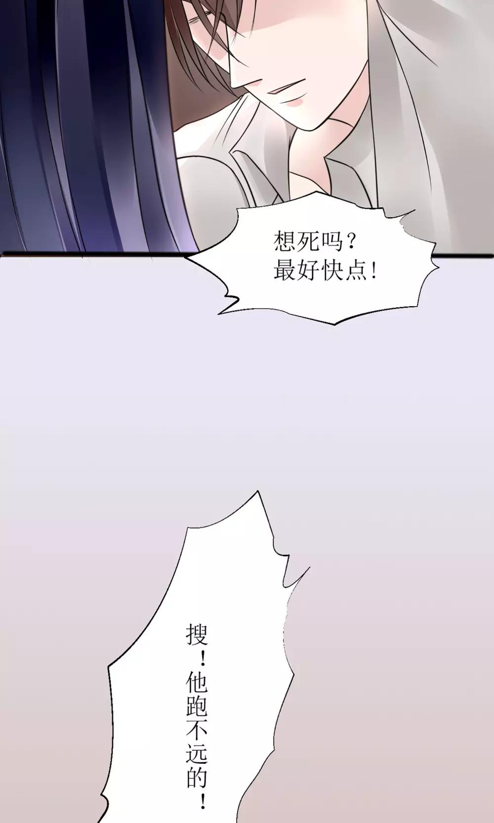 《盛世宠婚老婆你别跑》第3话 第23页