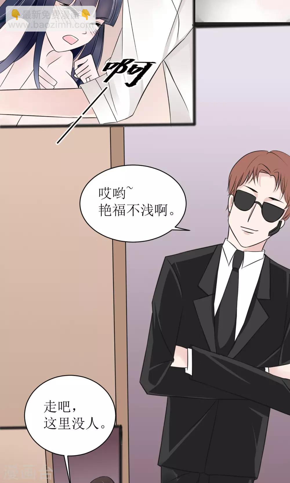 《盛世宠婚老婆你别跑》第3话 第28页