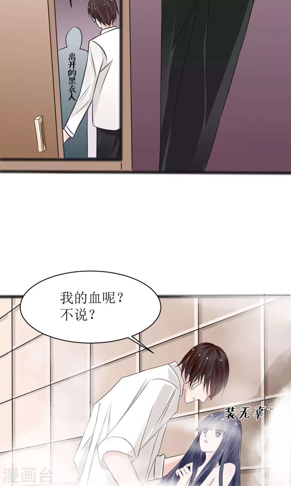 《盛世宠婚老婆你别跑》第3话 第29页