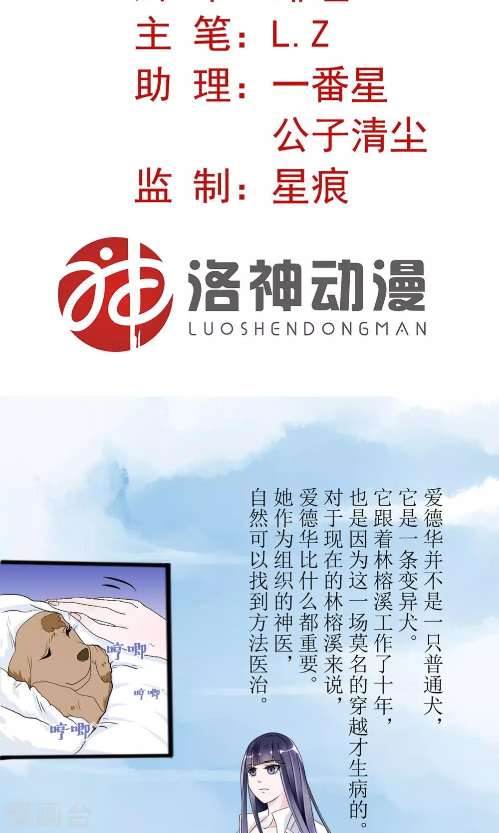 《盛世宠婚老婆你别跑》第3话 第2页