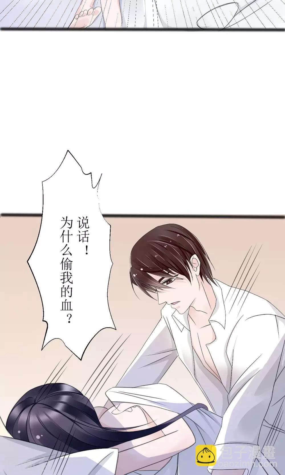 《盛世宠婚老婆你别跑》第3话 第33页
