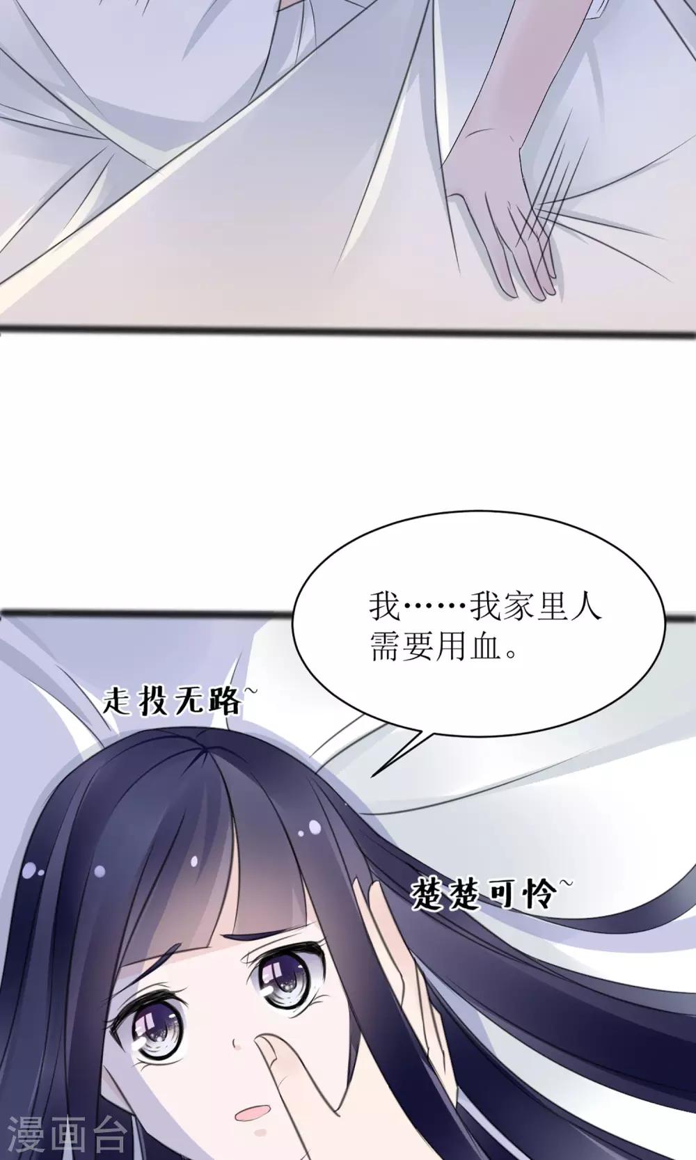 《盛世宠婚老婆你别跑》第3话 第34页