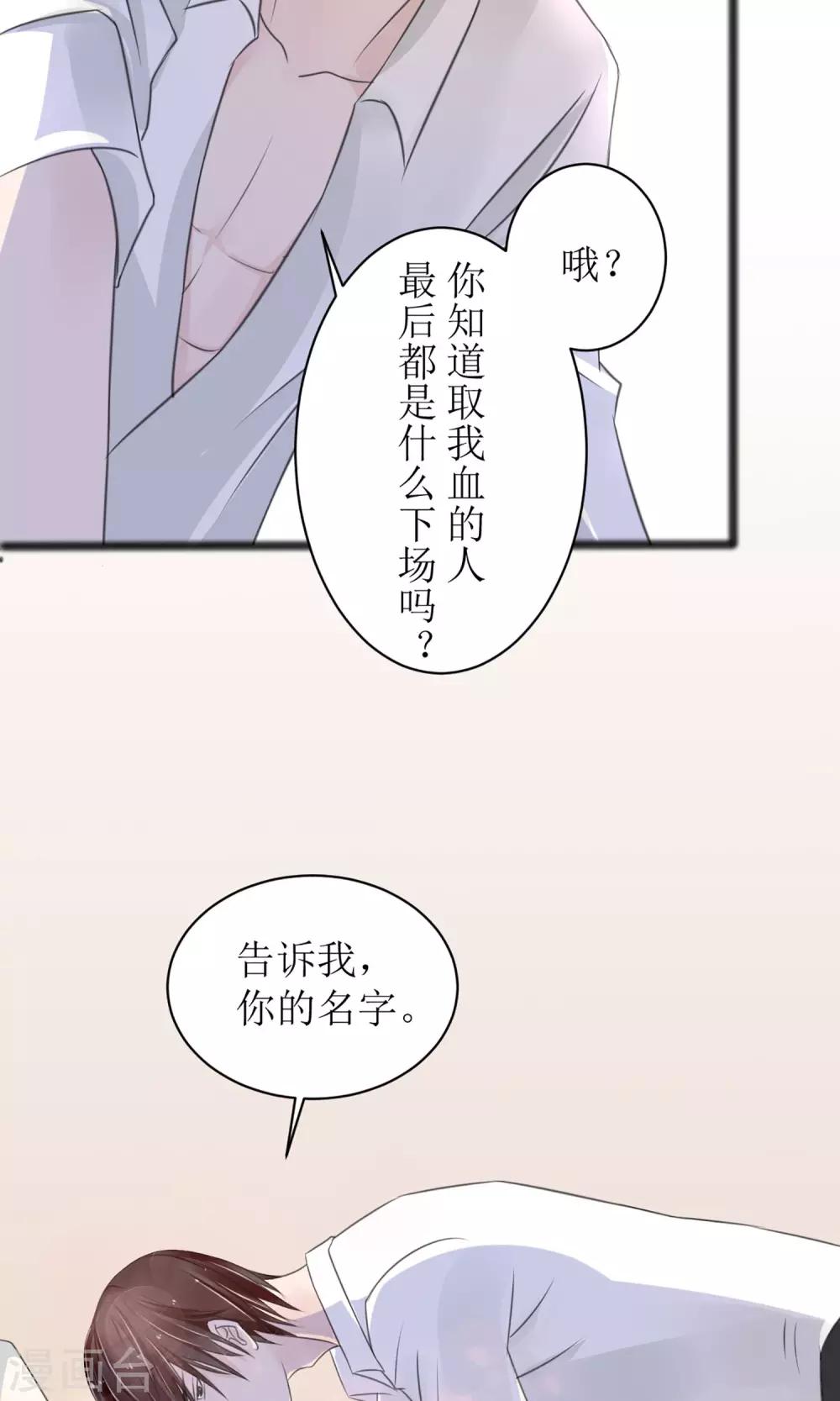 《盛世宠婚老婆你别跑》第3话 第36页