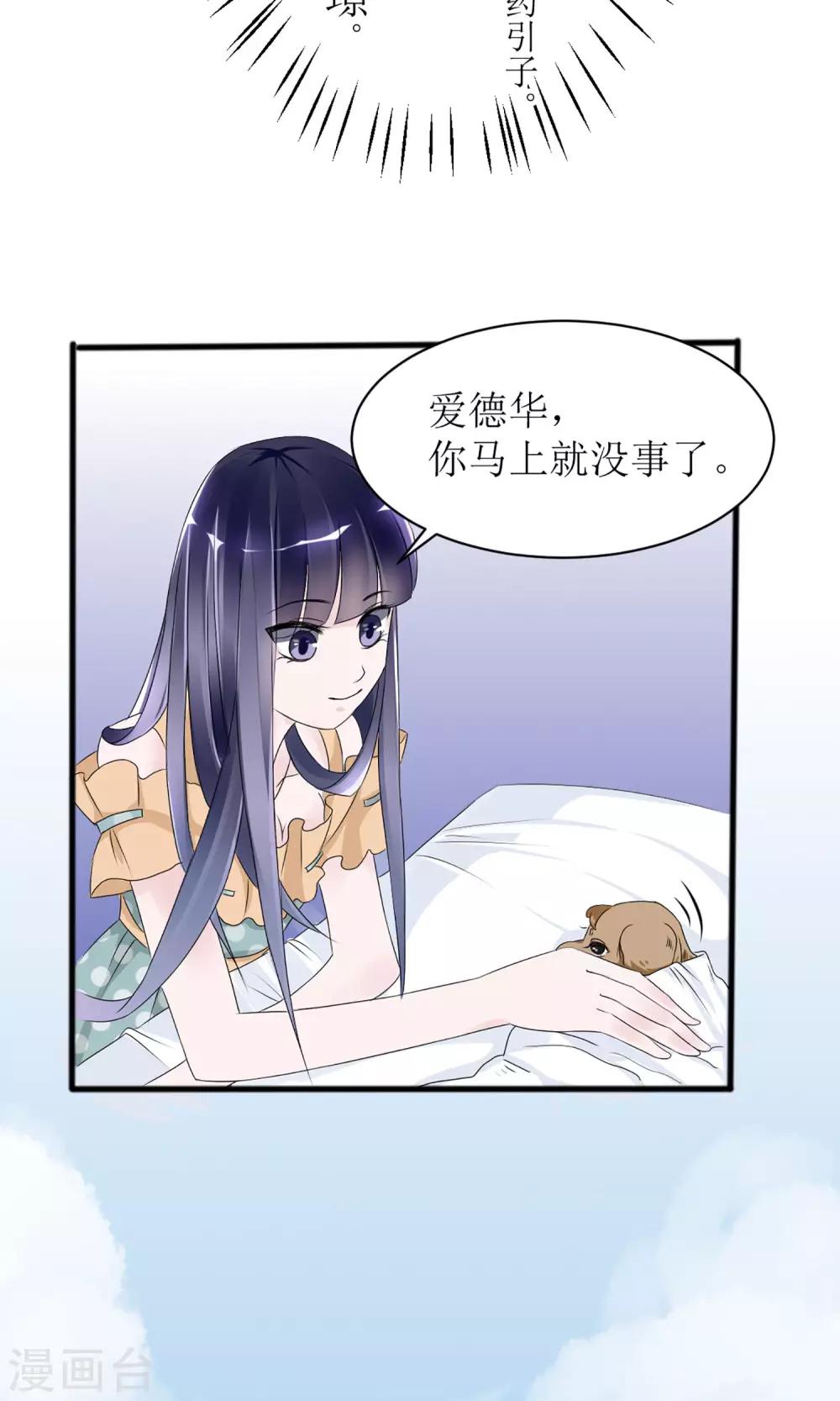 《盛世宠婚老婆你别跑》第3话 第4页