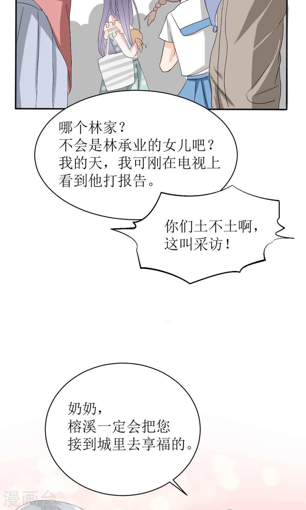 《盛世宠婚老婆你别跑》第1话 第11页