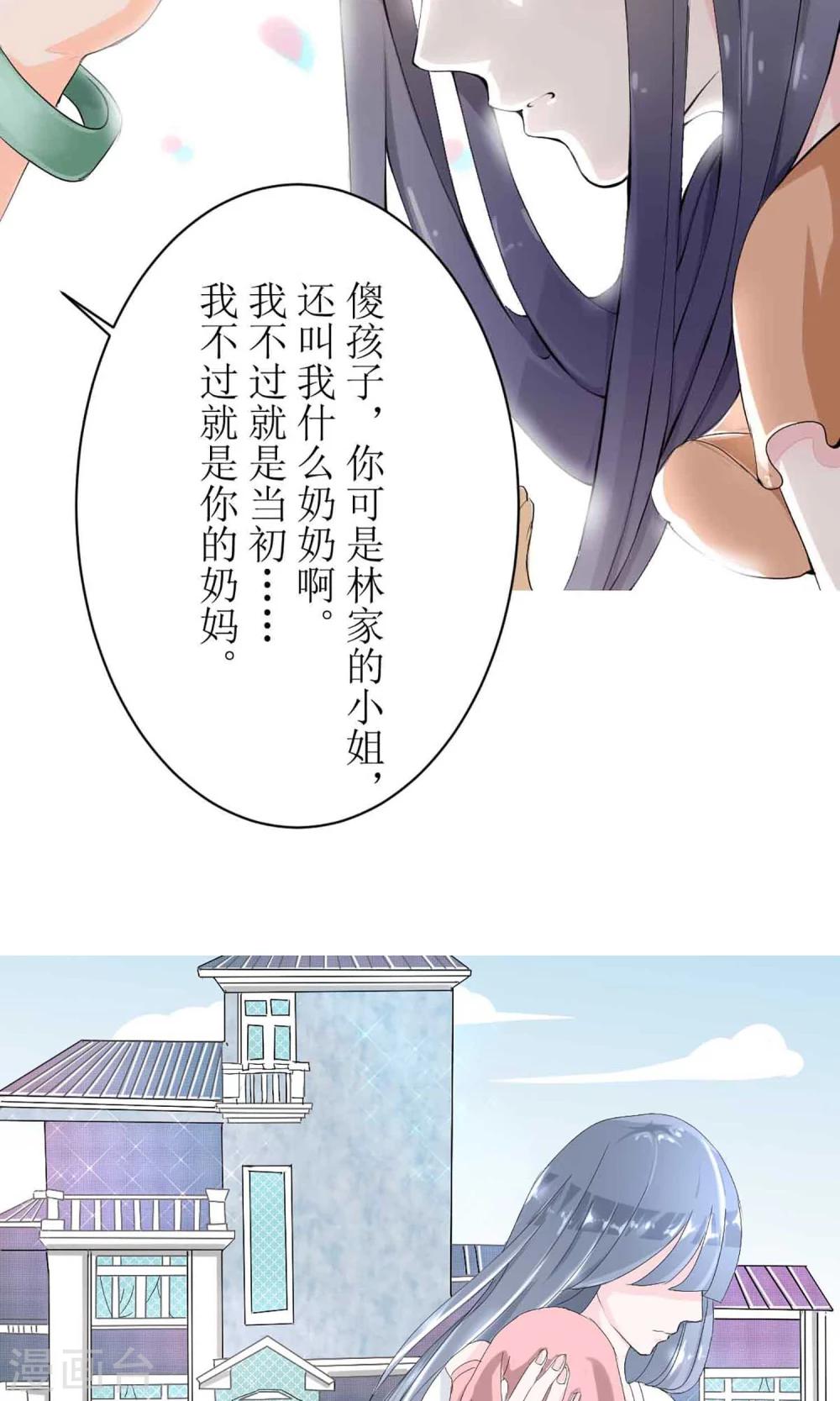 《盛世宠婚老婆你别跑》第1话 第13页