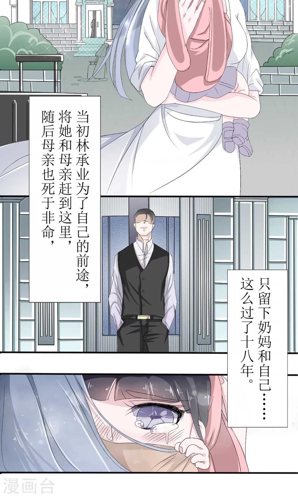 《盛世宠婚老婆你别跑》第1话 第14页