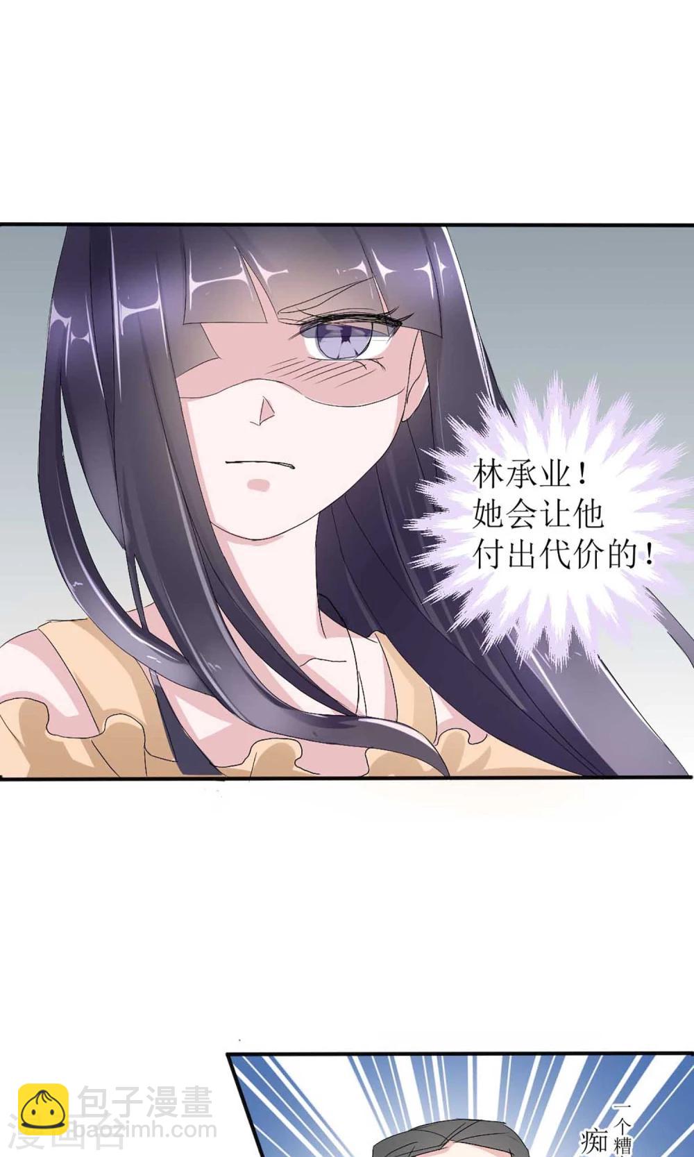 《盛世宠婚老婆你别跑》第1话 第15页