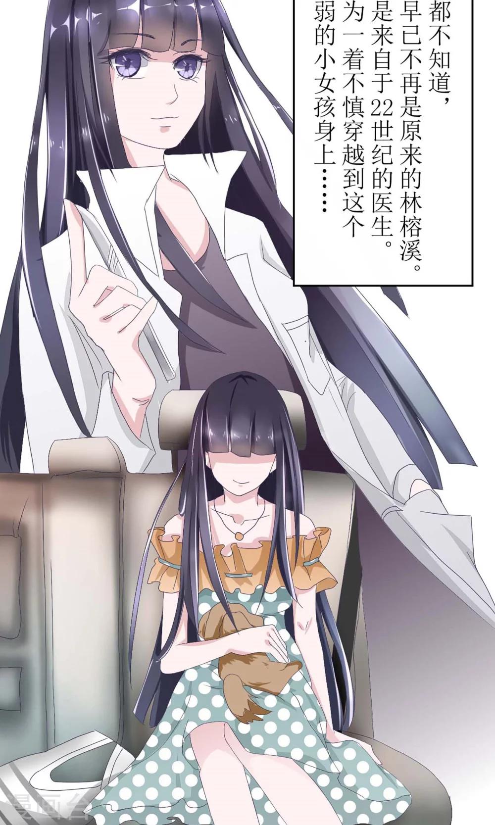 《盛世宠婚老婆你别跑》第1话 第19页