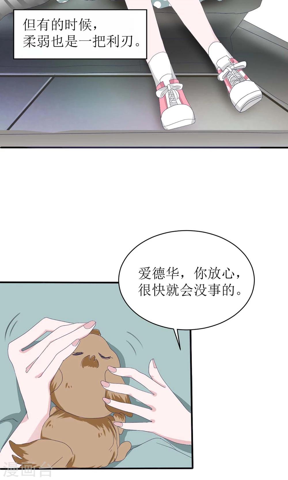 《盛世宠婚老婆你别跑》第1话 第20页