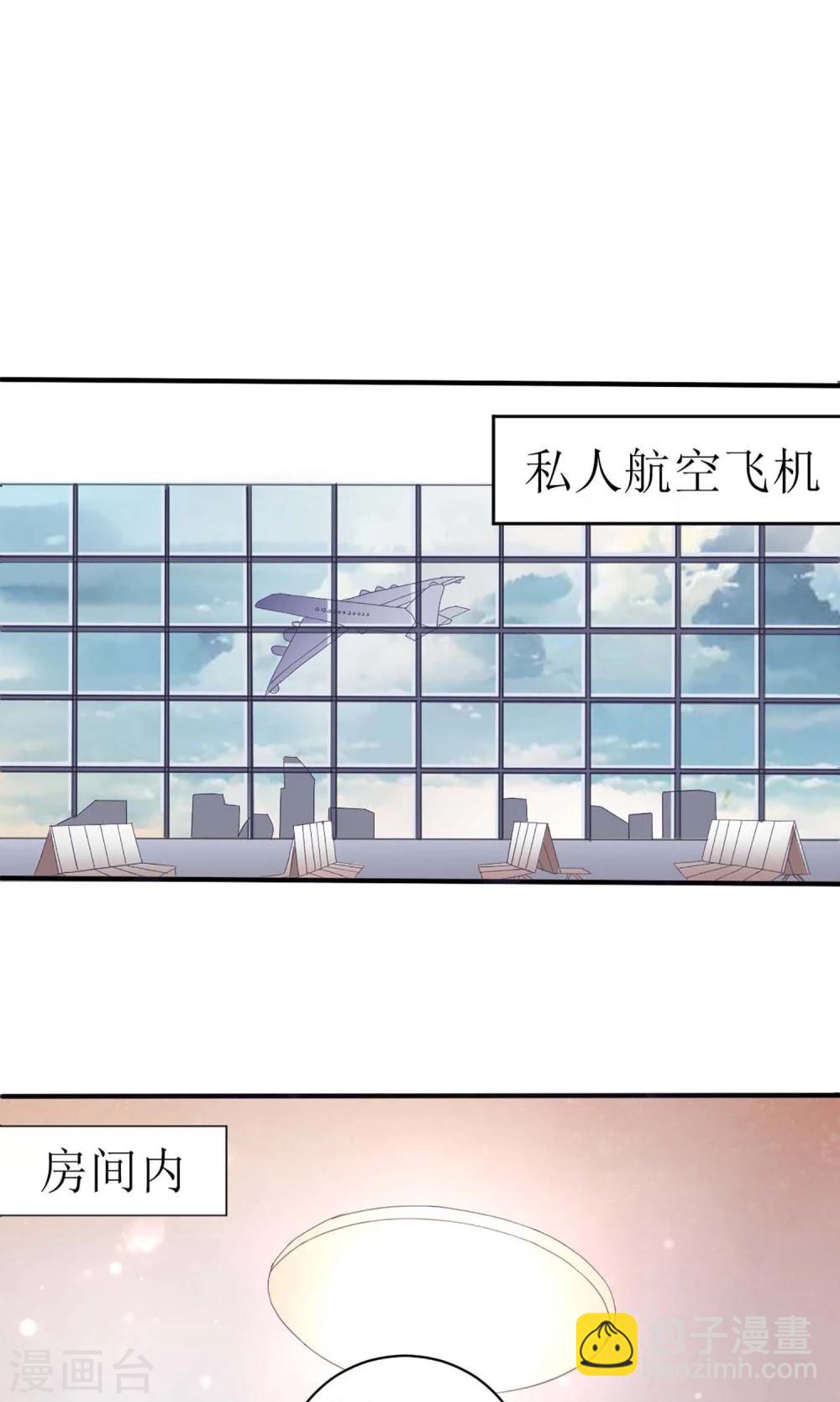 《盛世宠婚老婆你别跑》第1话 第21页
