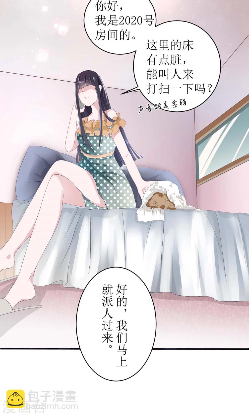 《盛世宠婚老婆你别跑》第1话 第22页