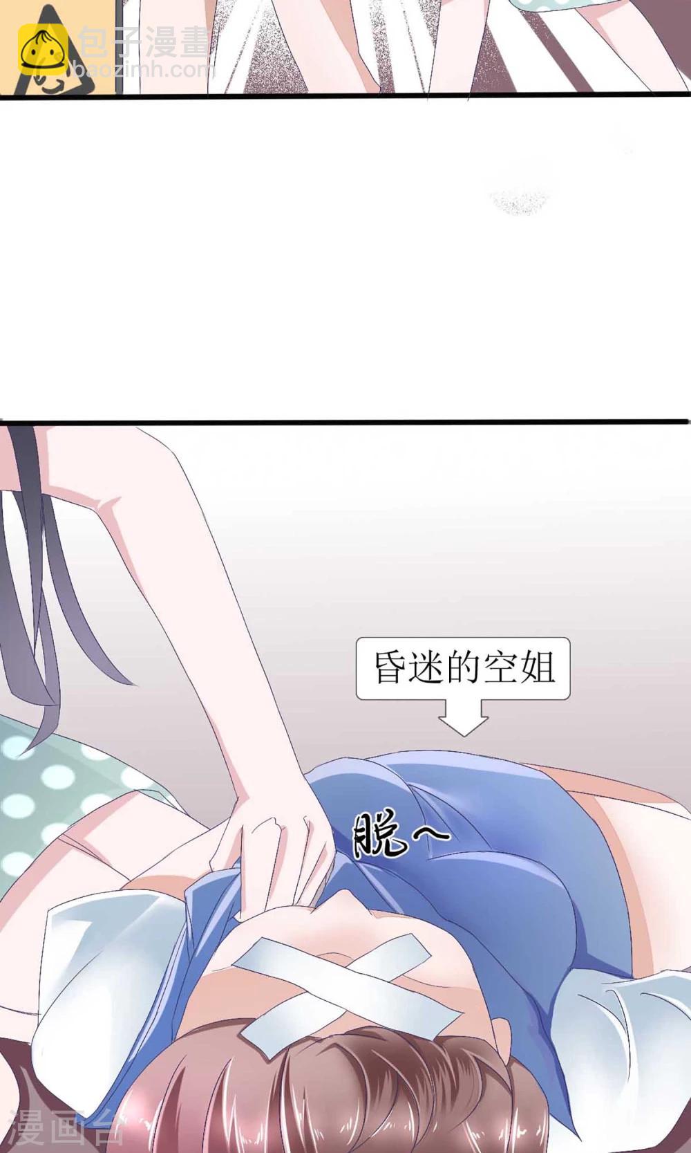 《盛世宠婚老婆你别跑》第1话 第26页
