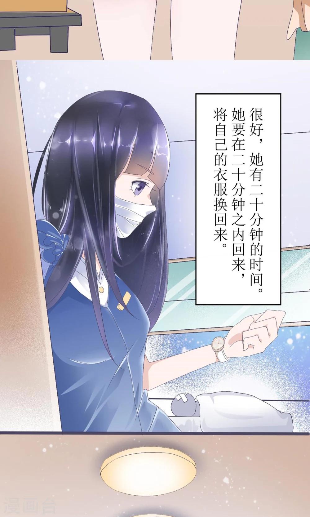 《盛世宠婚老婆你别跑》第1话 第29页