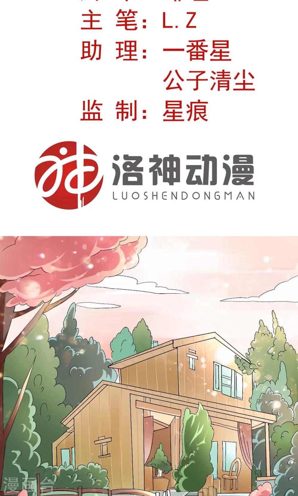 《盛世宠婚老婆你别跑》第1话 第2页