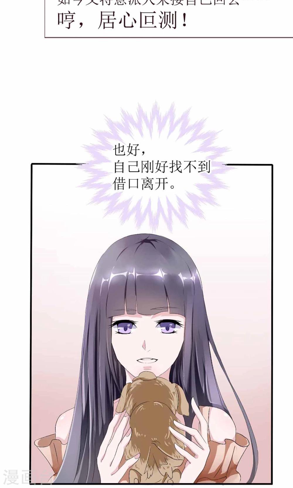 《盛世宠婚老婆你别跑》第1话 第5页
