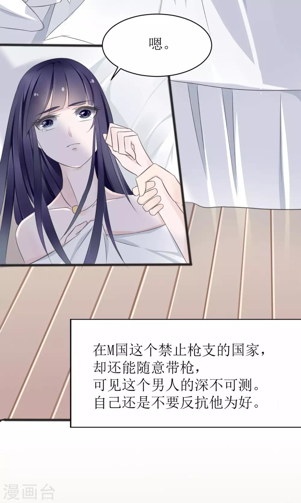 《盛世宠婚老婆你别跑》第4话 第10页