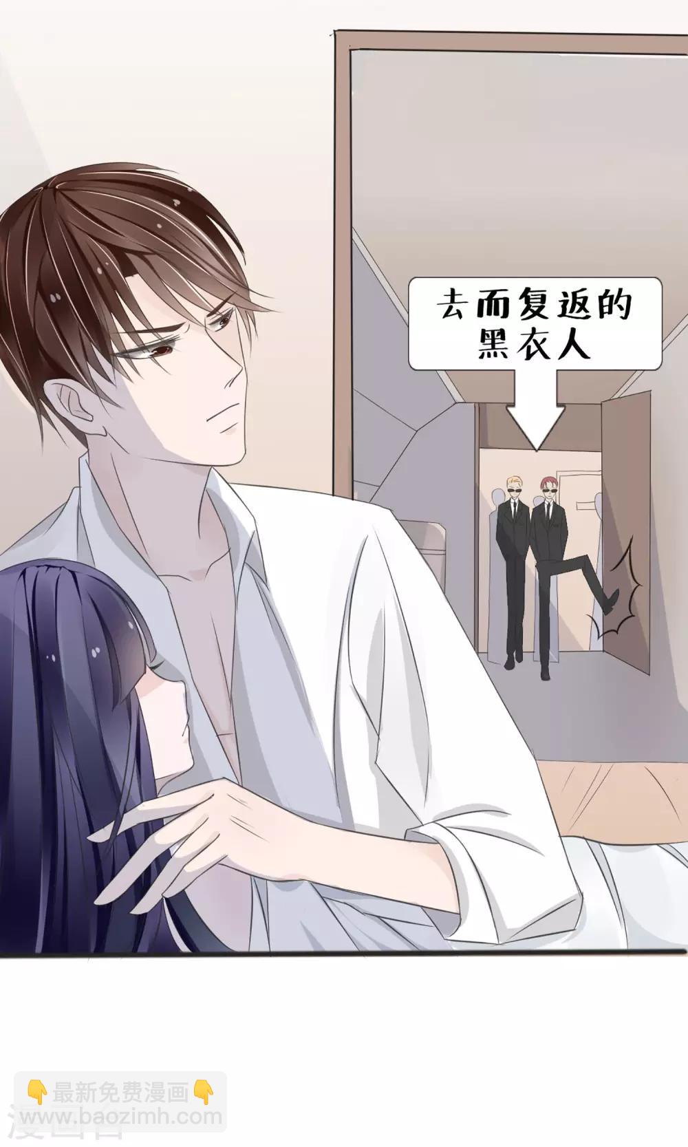 《盛世宠婚老婆你别跑》第4话 第11页