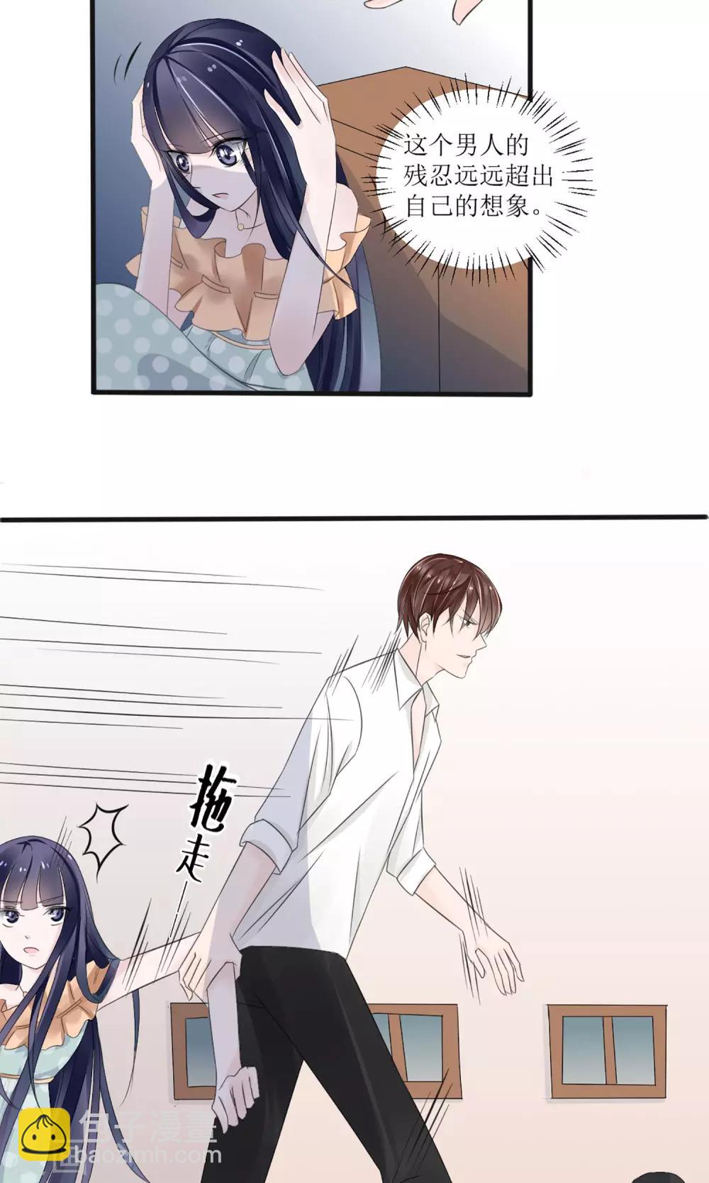 《盛世宠婚老婆你别跑》第4话 第18页
