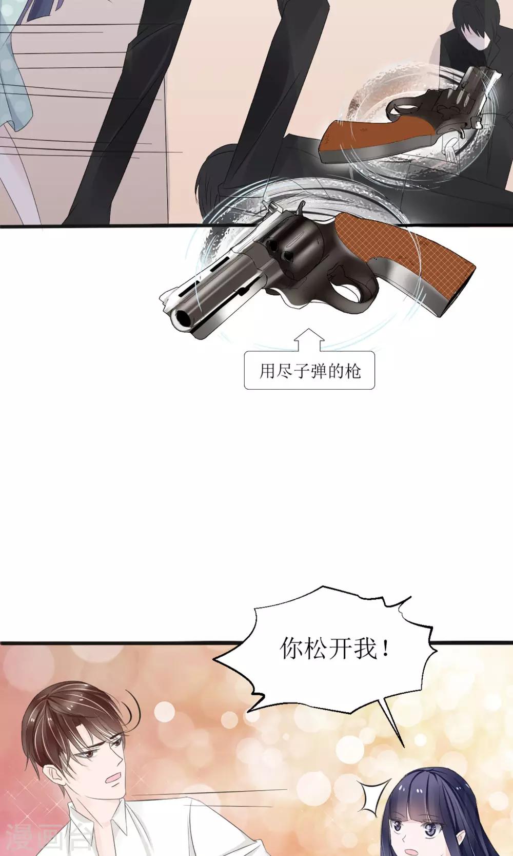 《盛世宠婚老婆你别跑》第4话 第19页