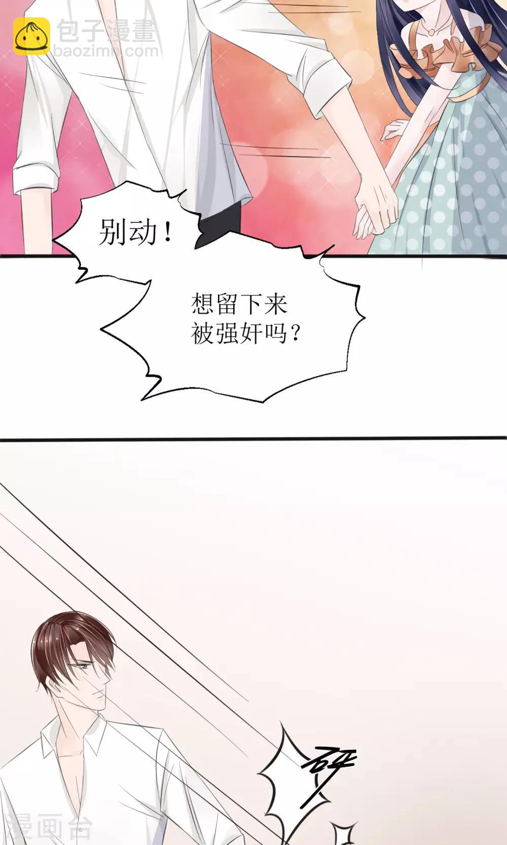 《盛世宠婚老婆你别跑》第4话 第20页
