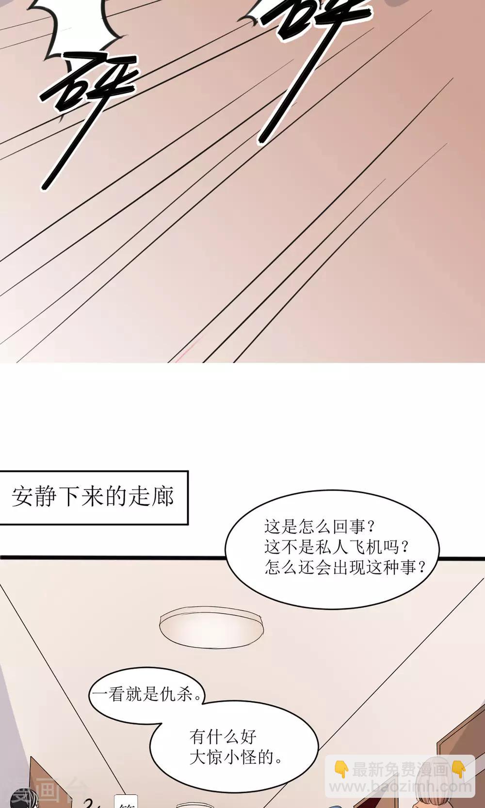 《盛世宠婚老婆你别跑》第4话 第22页