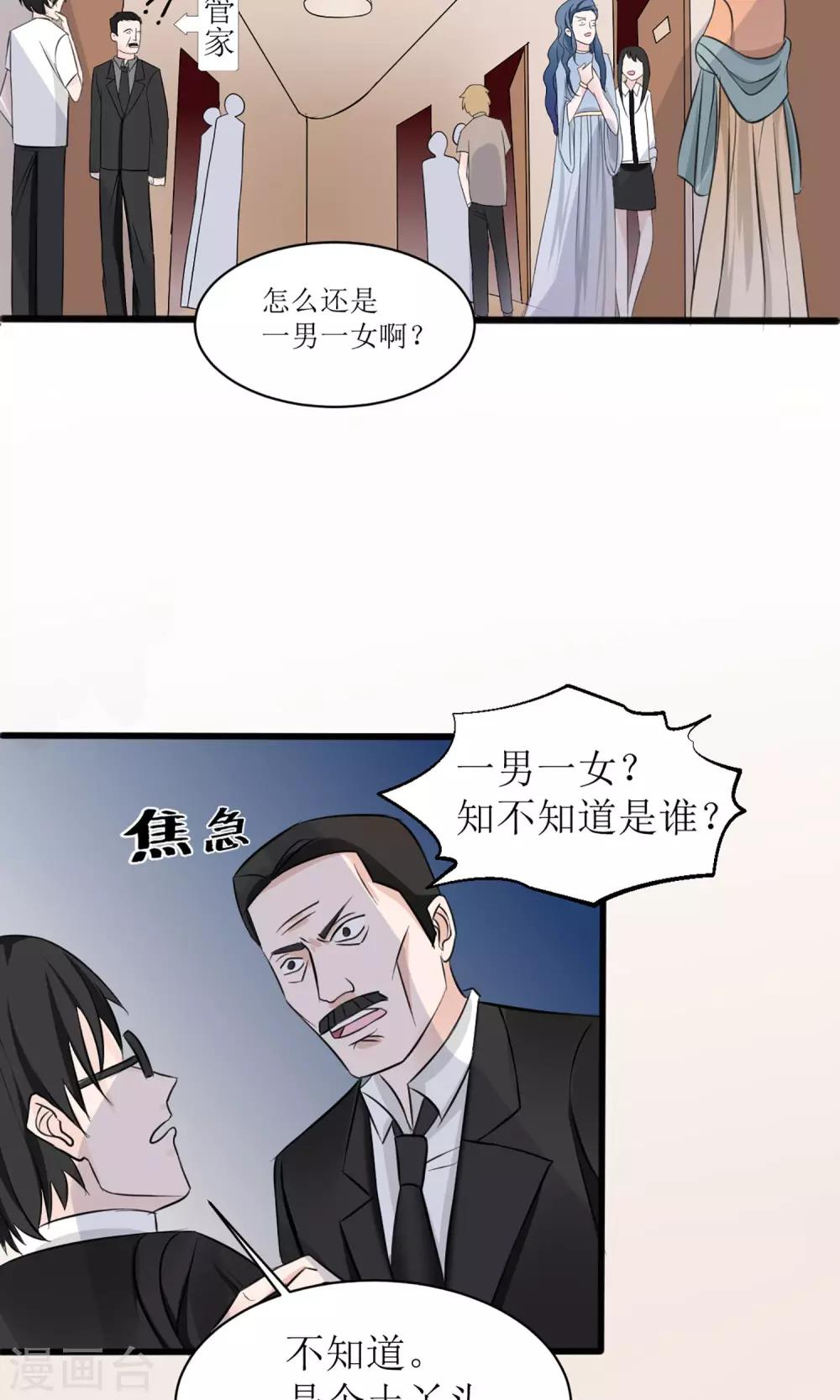 《盛世宠婚老婆你别跑》第4话 第23页