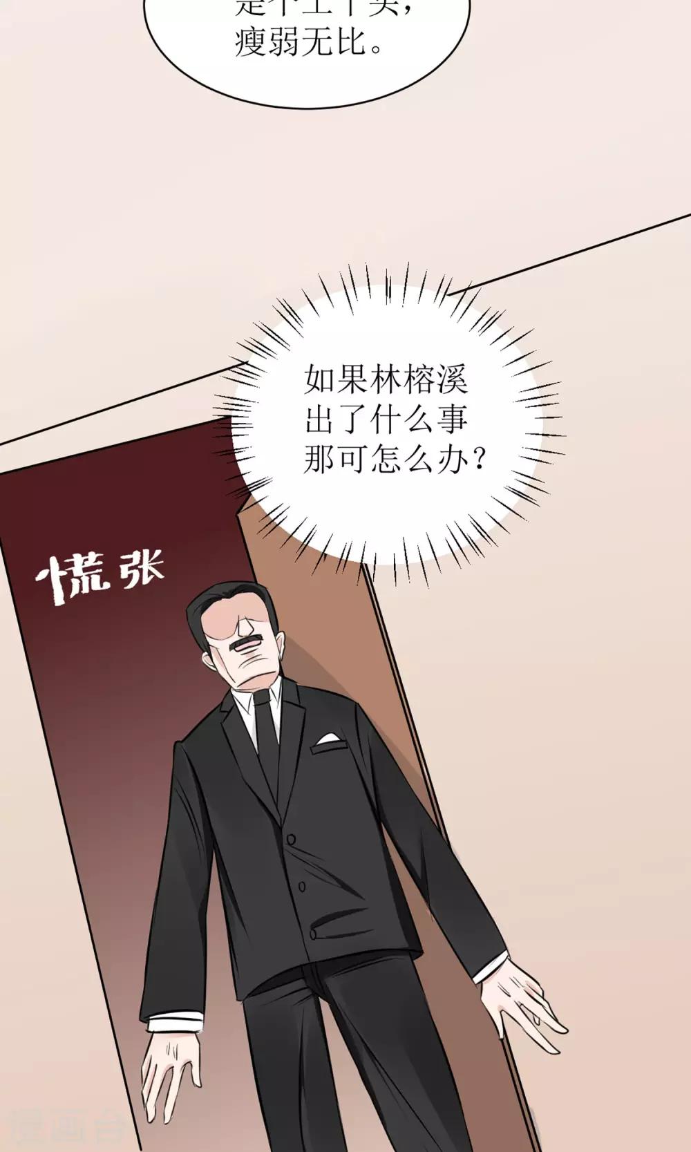 《盛世宠婚老婆你别跑》第4话 第24页