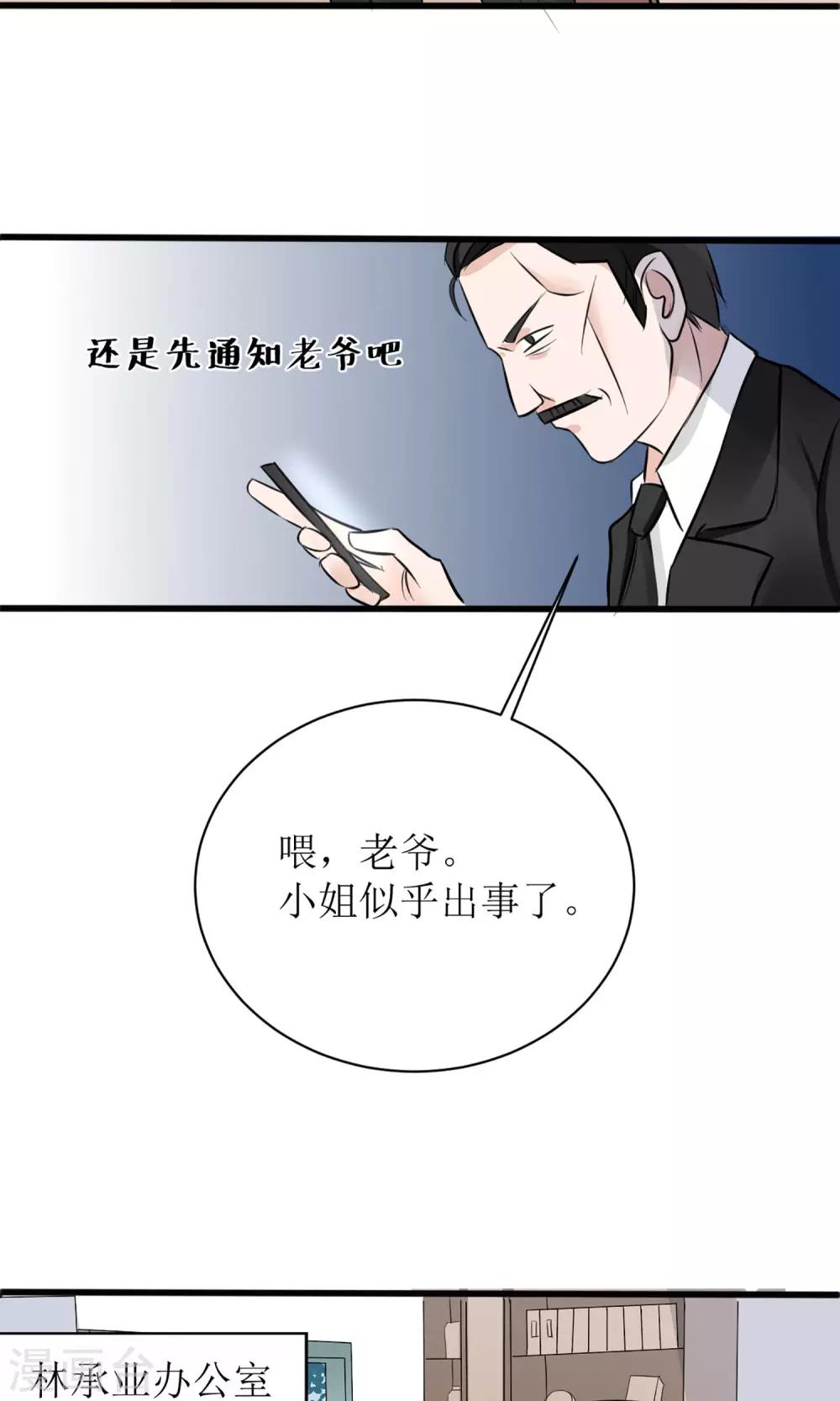 《盛世宠婚老婆你别跑》第4话 第25页